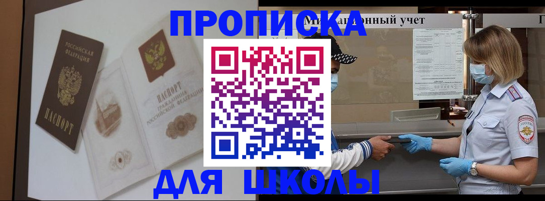 прописка для школы в Малоярославце